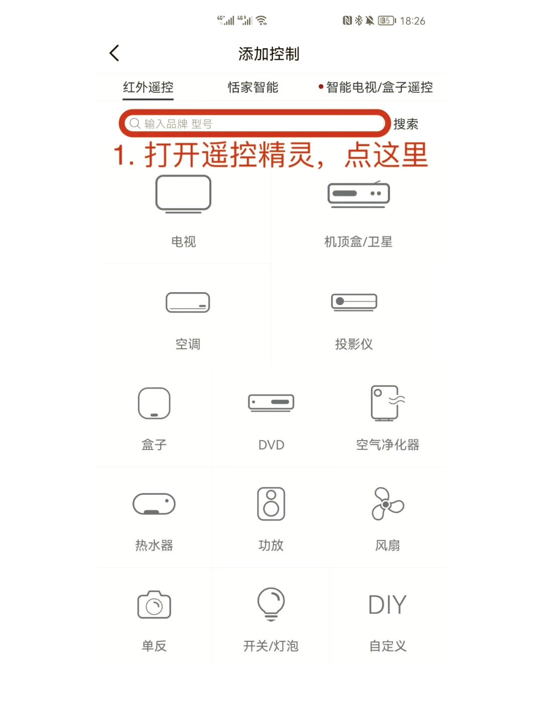 怎么用手机打开空调遥控器