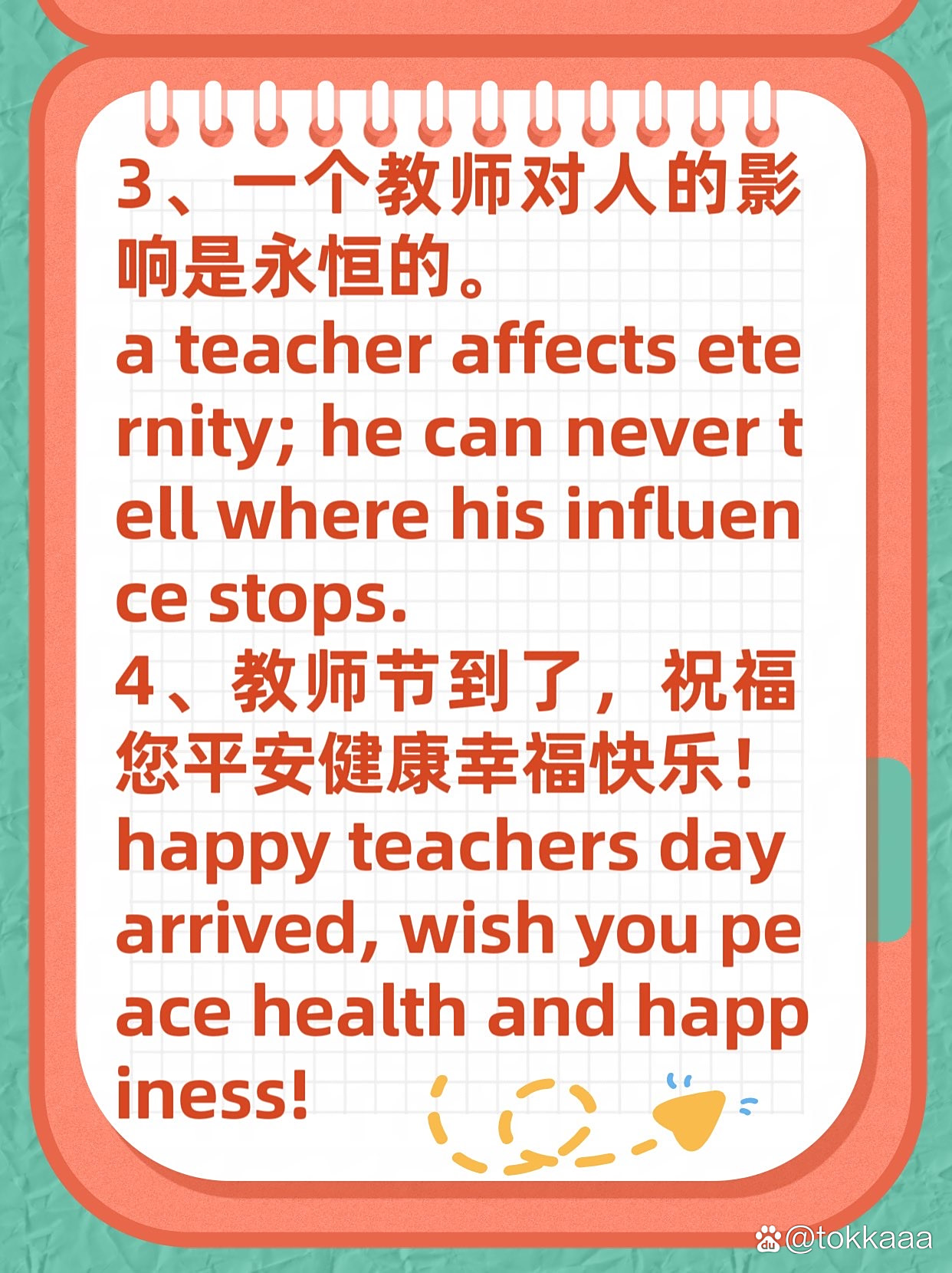 教师节快乐的英语怎么写