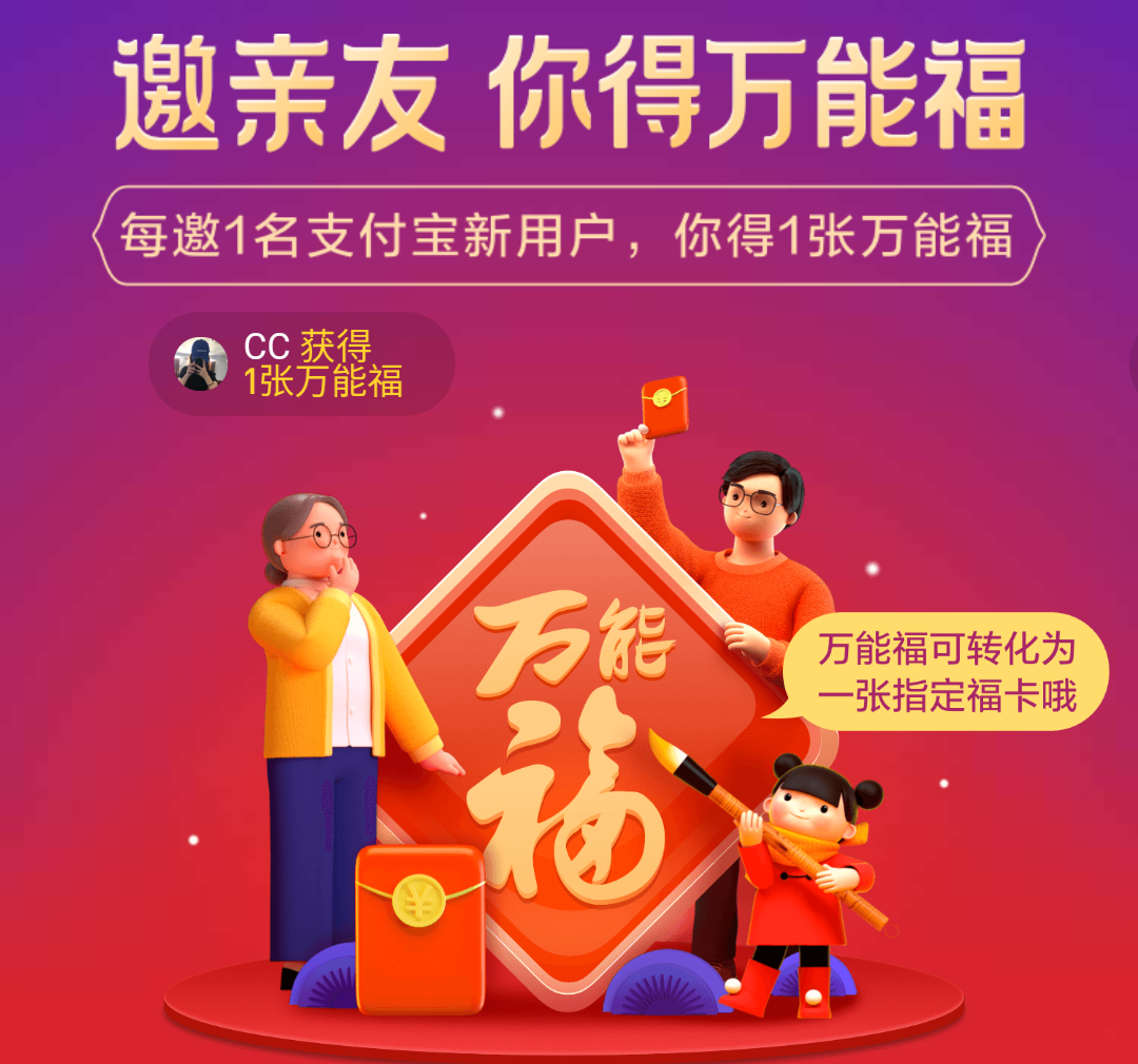 支付宝扫福怎么扫全家福