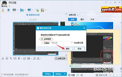 qq怎么删除所有聊天记录