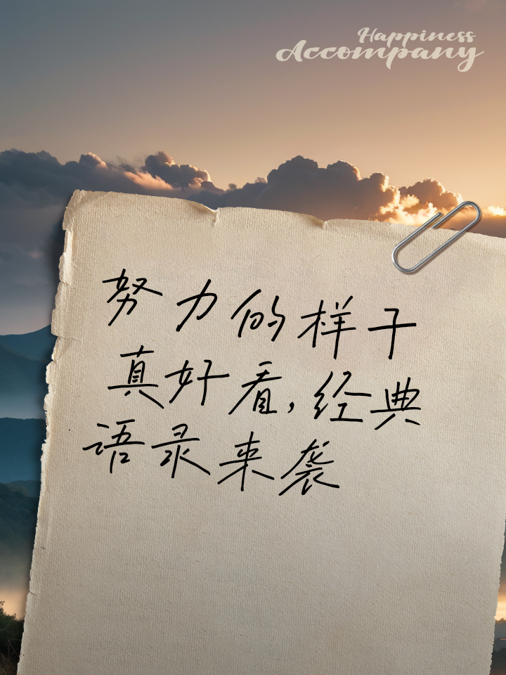 一直在路上励志奋斗的句子简短