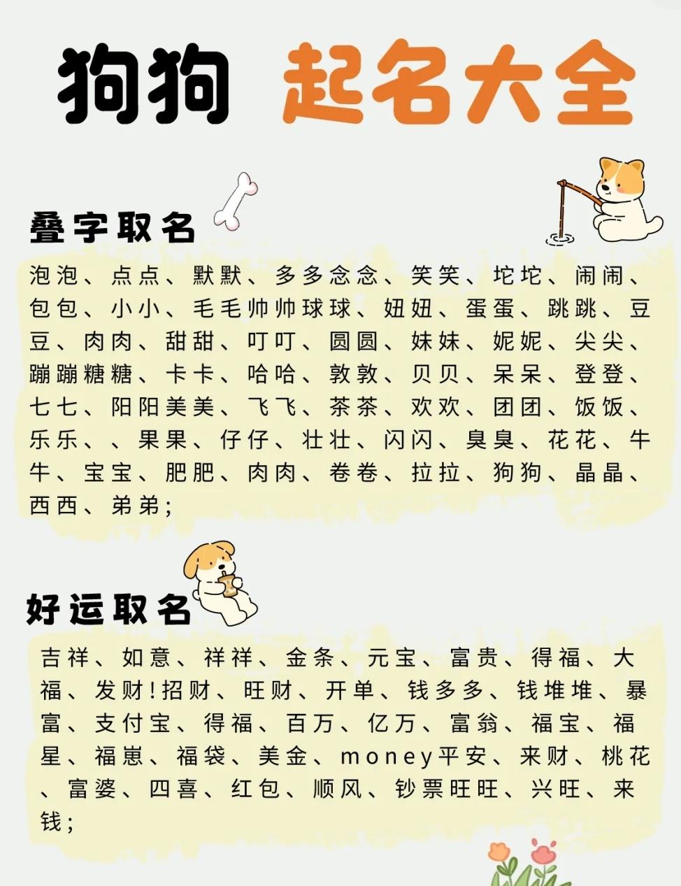小狗名字大全可爱男狗