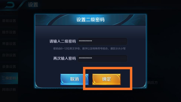 dnf怎么设置二级密码