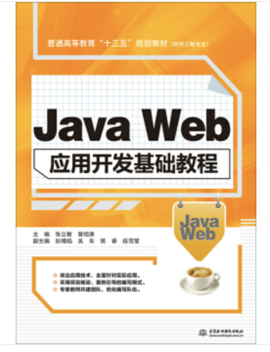 javaweb用什么进行开发