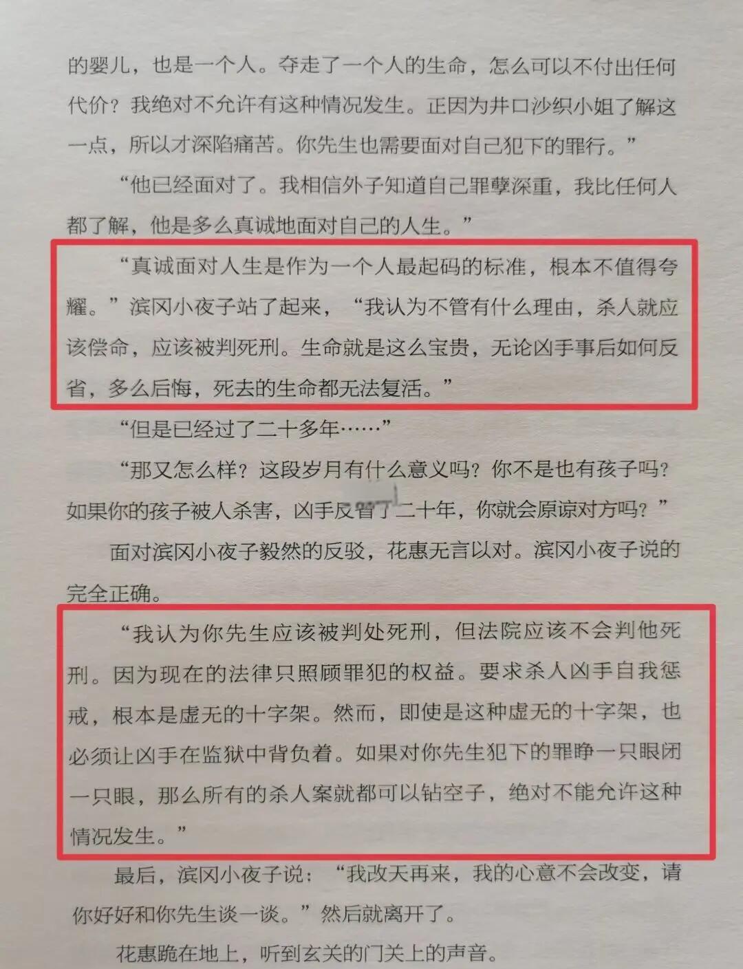 关于虚无的十字架故事梗概