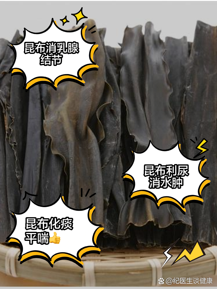 昆布和海带的区别有哪些