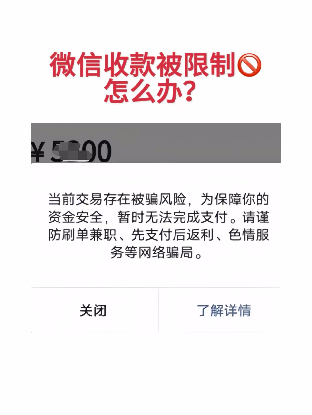 微信收款受限制怎么解除