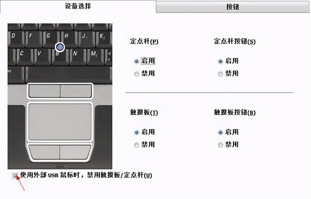 电脑触控板失灵如何解决
