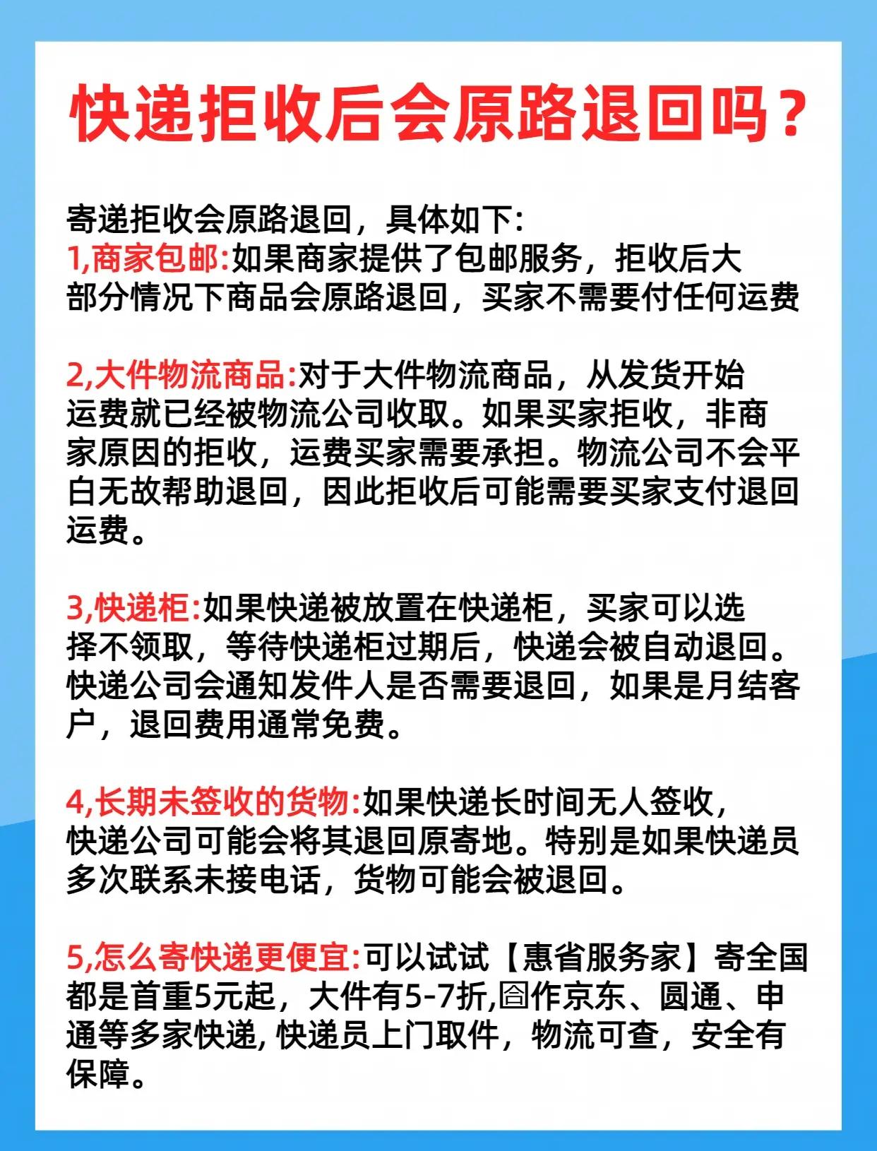 拒收快递后的退款流程介绍