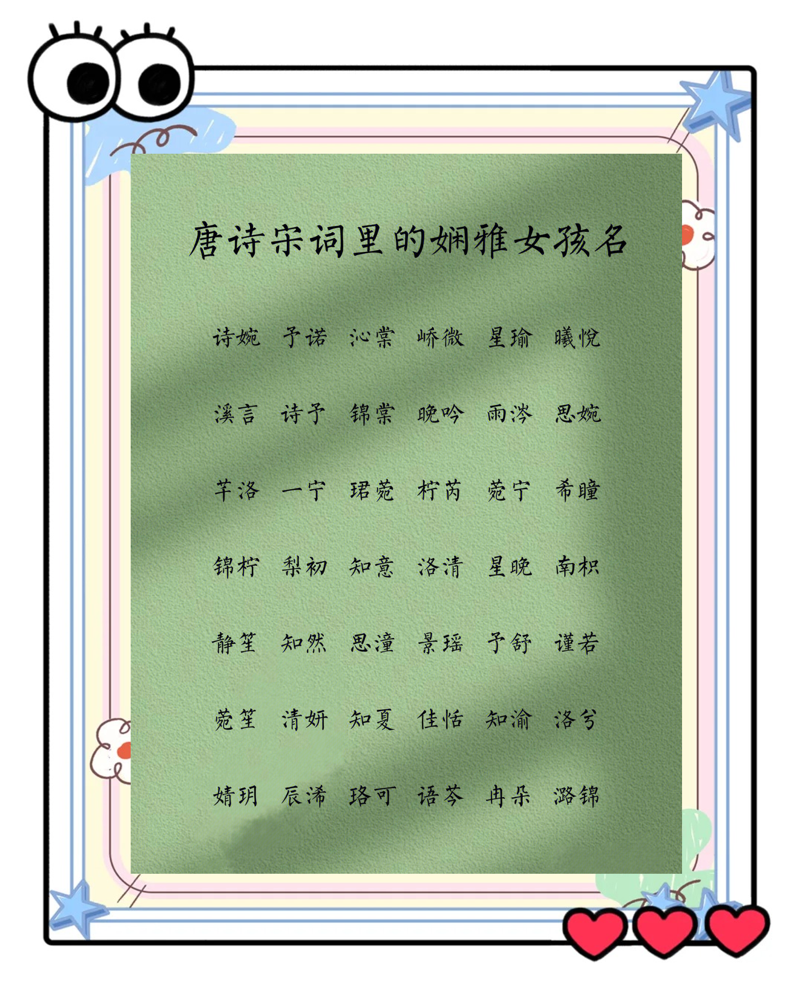 古诗词中寓意好的女孩名字