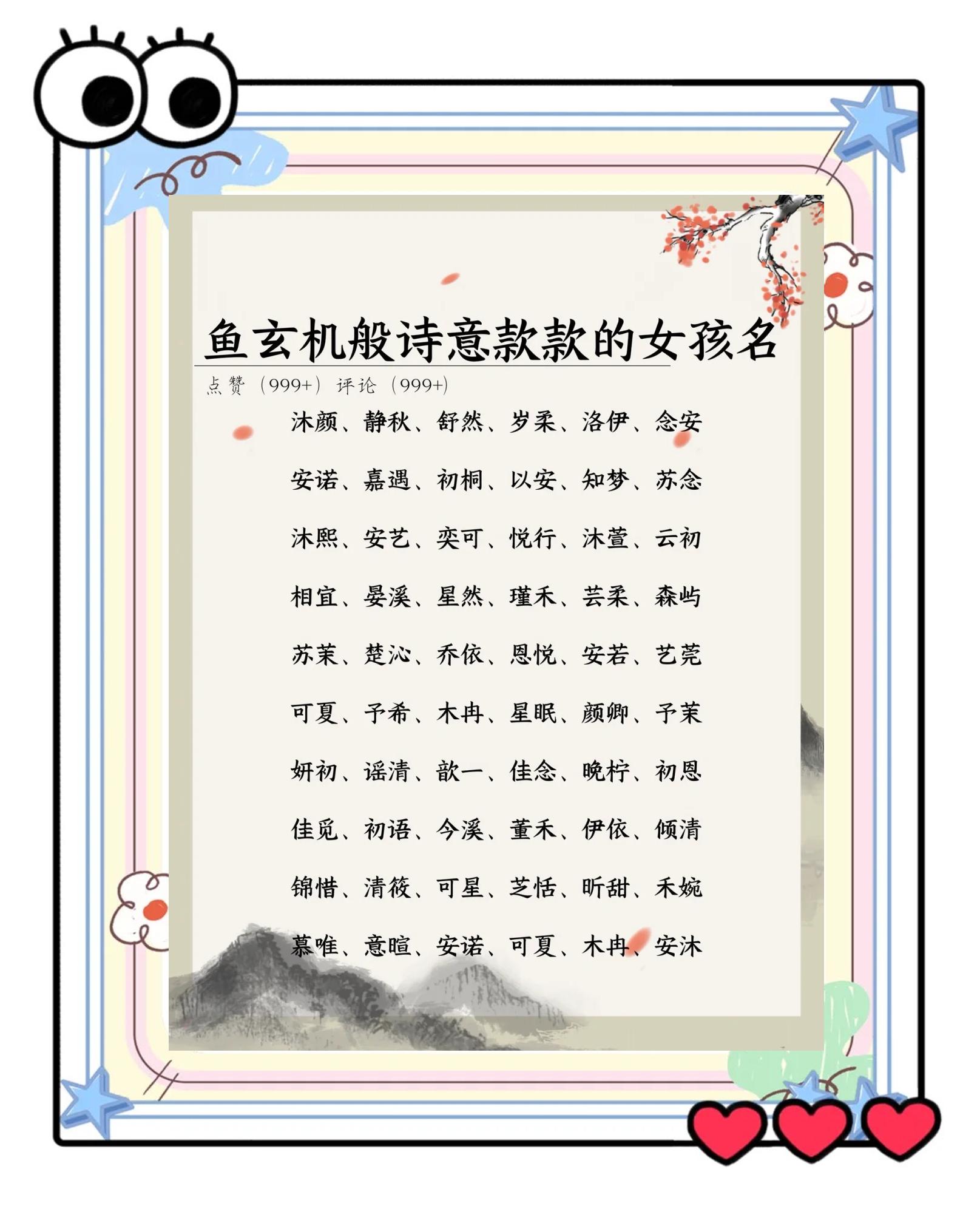 古诗词中寓意好的女孩名字