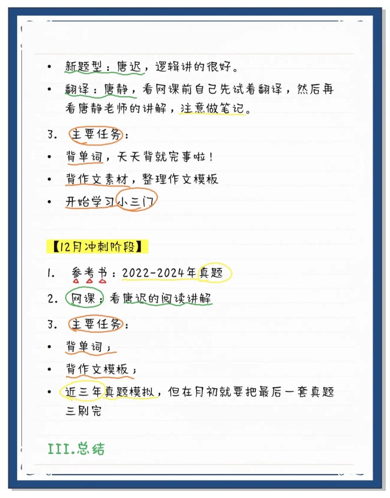 考研英语一资料书推荐书目