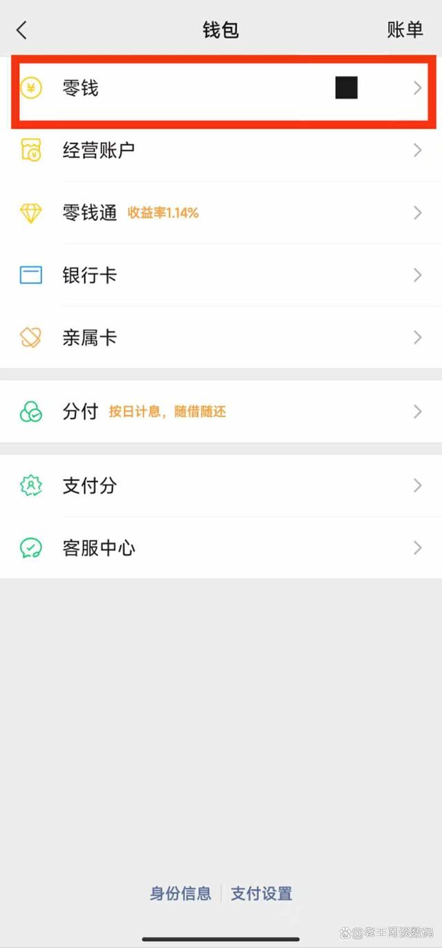 在微信怎样转钱到银行卡