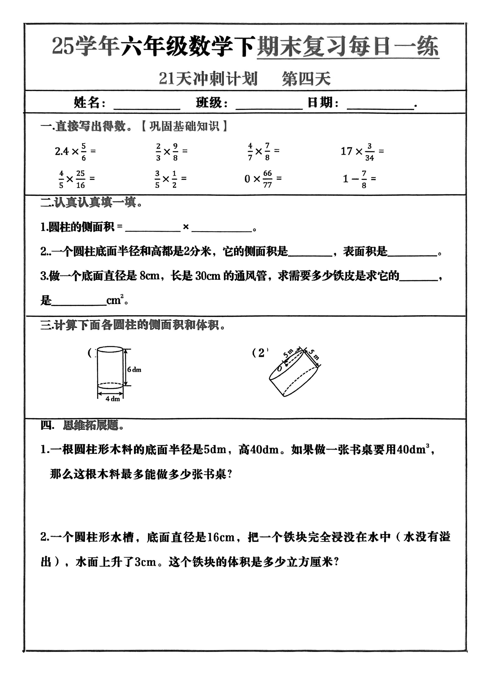小学六年级下册数学教学工作计划