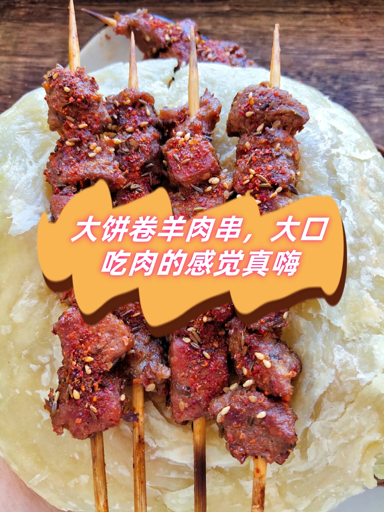 家里烤肉需要准备哪些食材