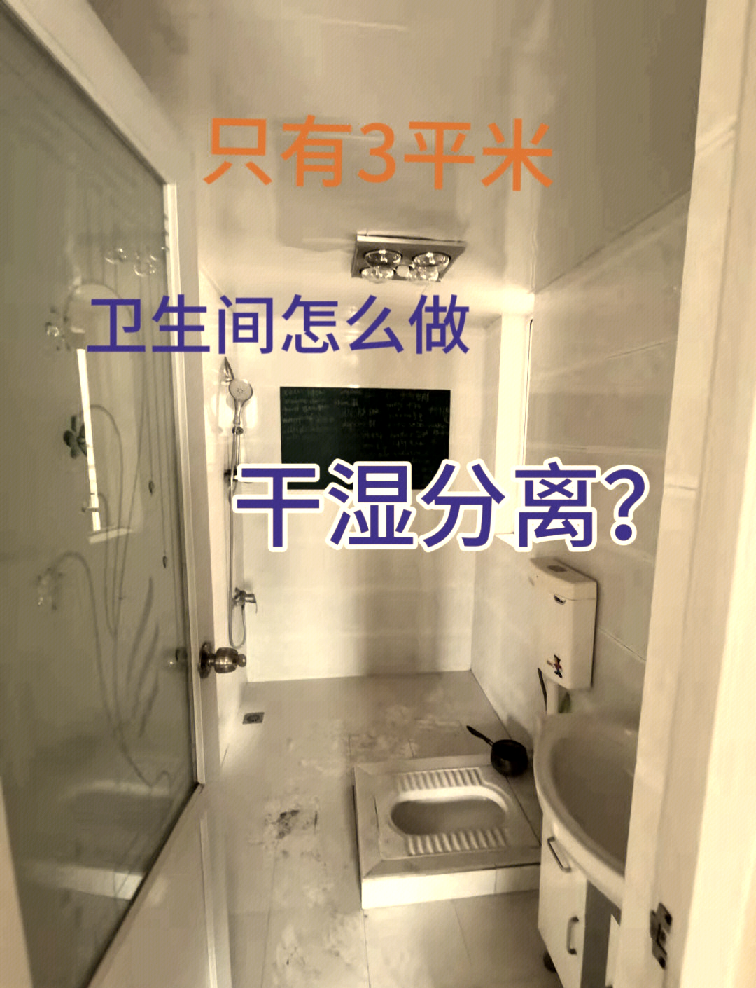 卫生间干湿分离是什么意思