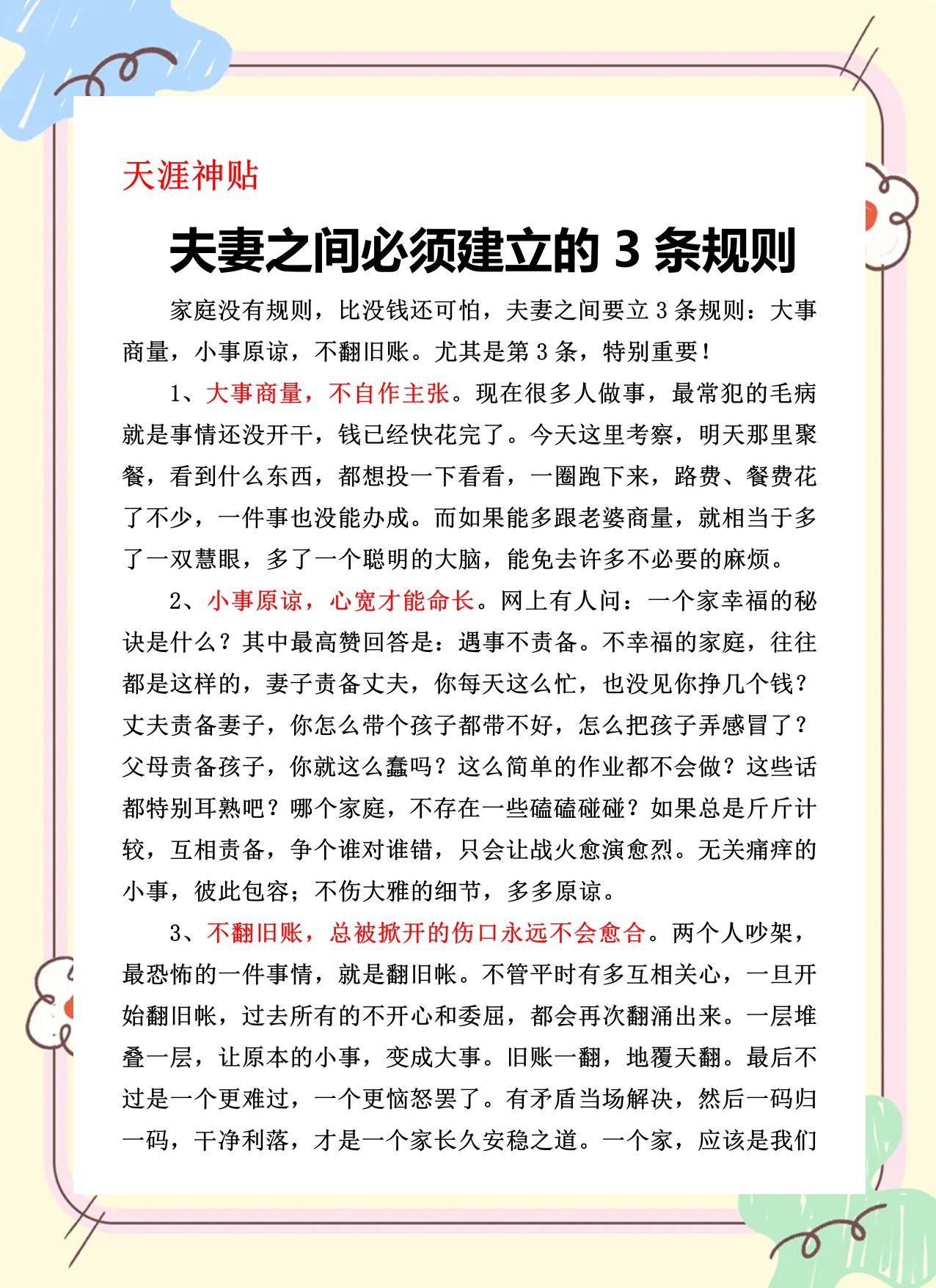 夫妻家规十条短又简单的有哪些?