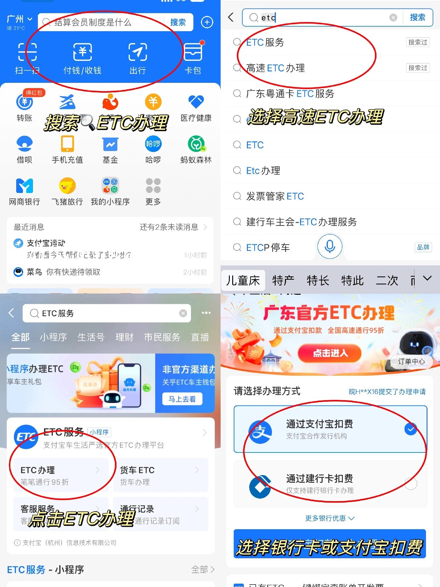 中国银行信用卡ETC怎么办理?让我来给你编个计中计