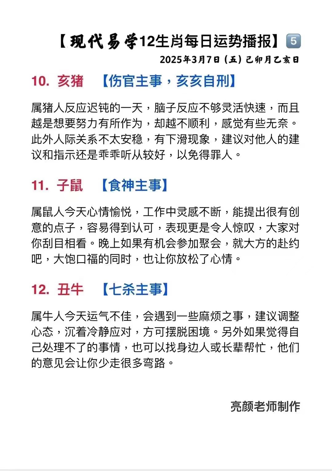 仗势欺人最正确的生肖是什么