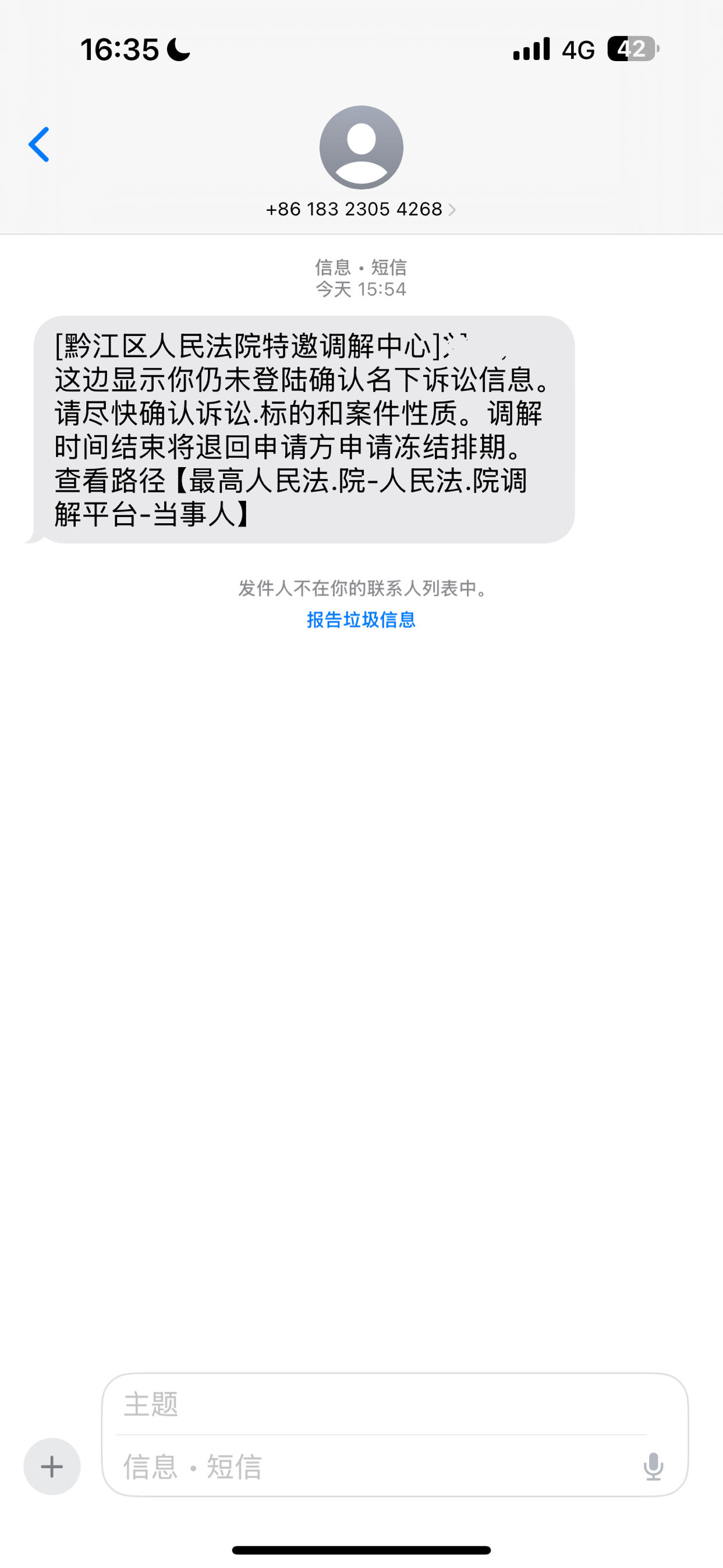 律师事务所发短信说要起诉是真的吗