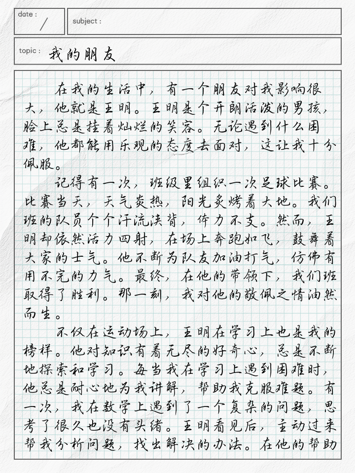我的好朋友初中作文600字范文