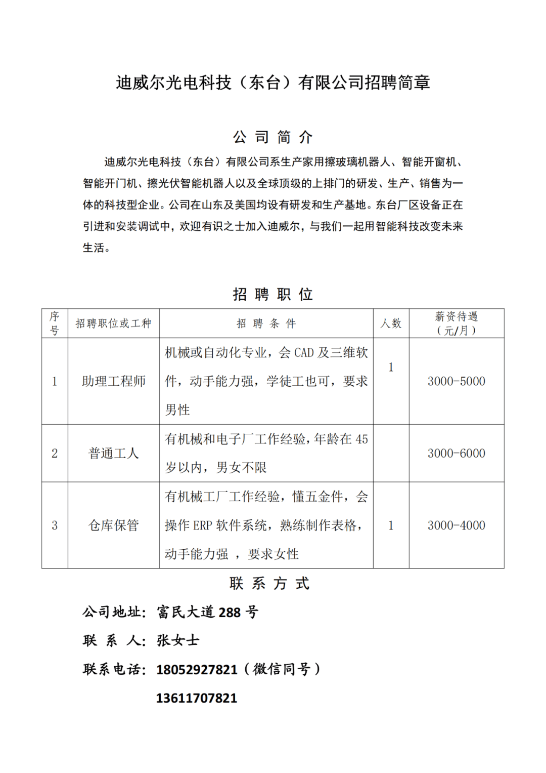 公司招聘启事范文模板