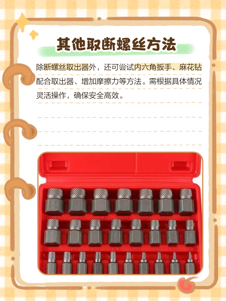 螺丝断了半截在孔里怎么取出