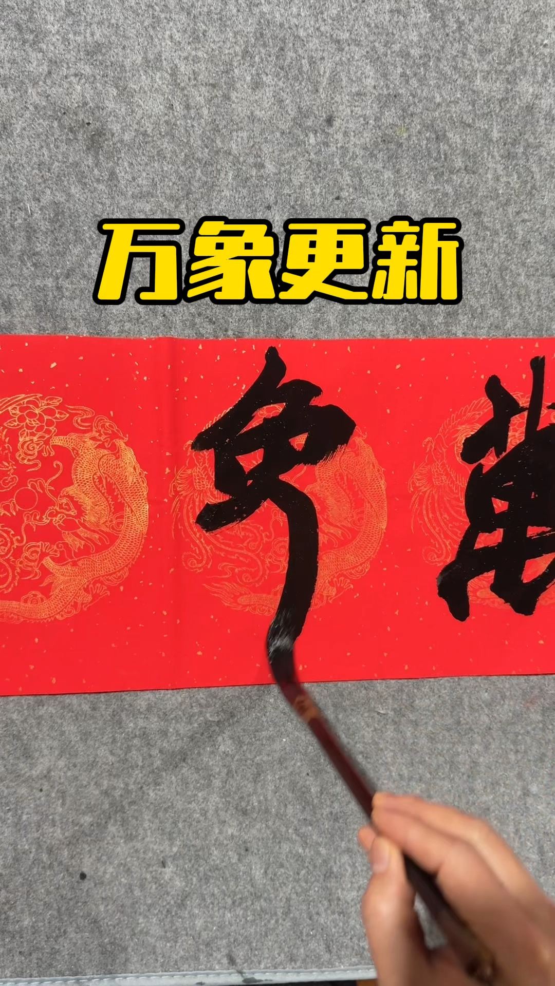 万象更新是什么意思啊