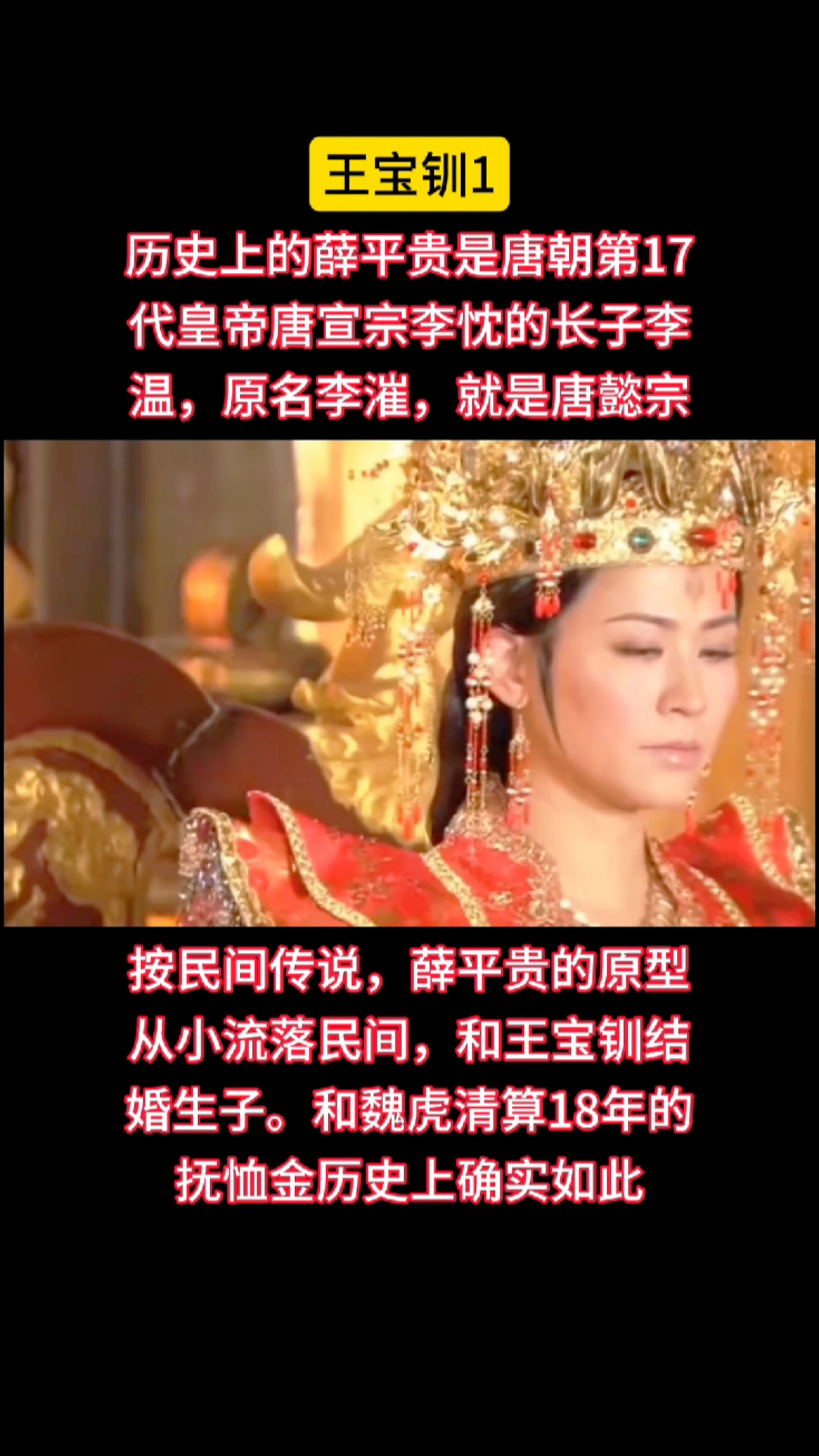 薛平贵和王宝钏真实历史