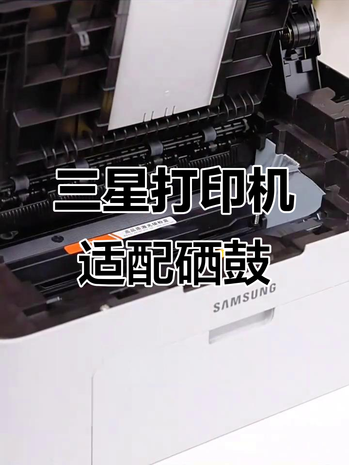怎么给三星打印机加墨粉
