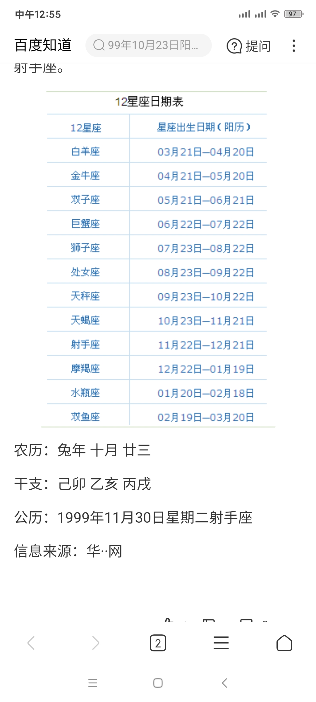 3月23号出生是什么星座