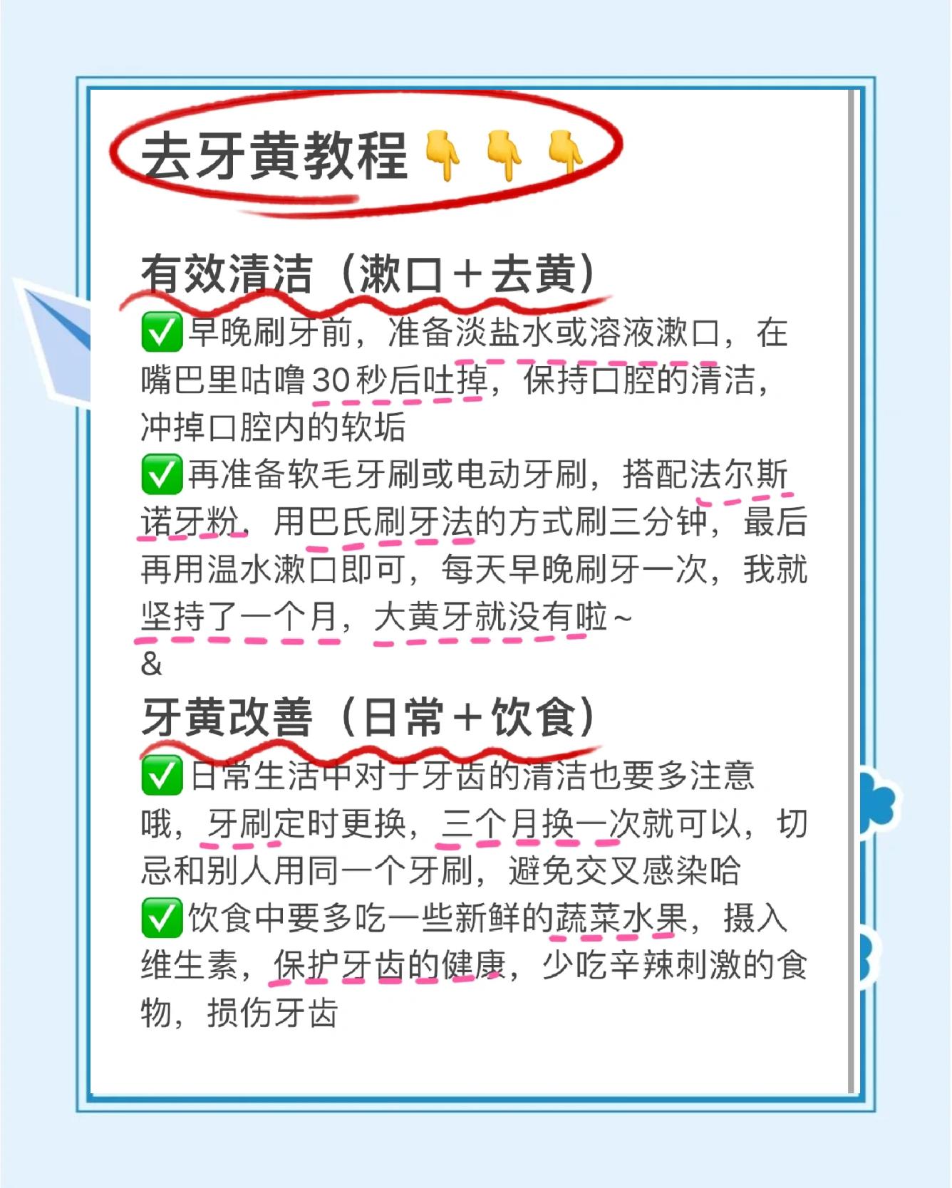 用盐水刷牙可以让牙齿变白吗？