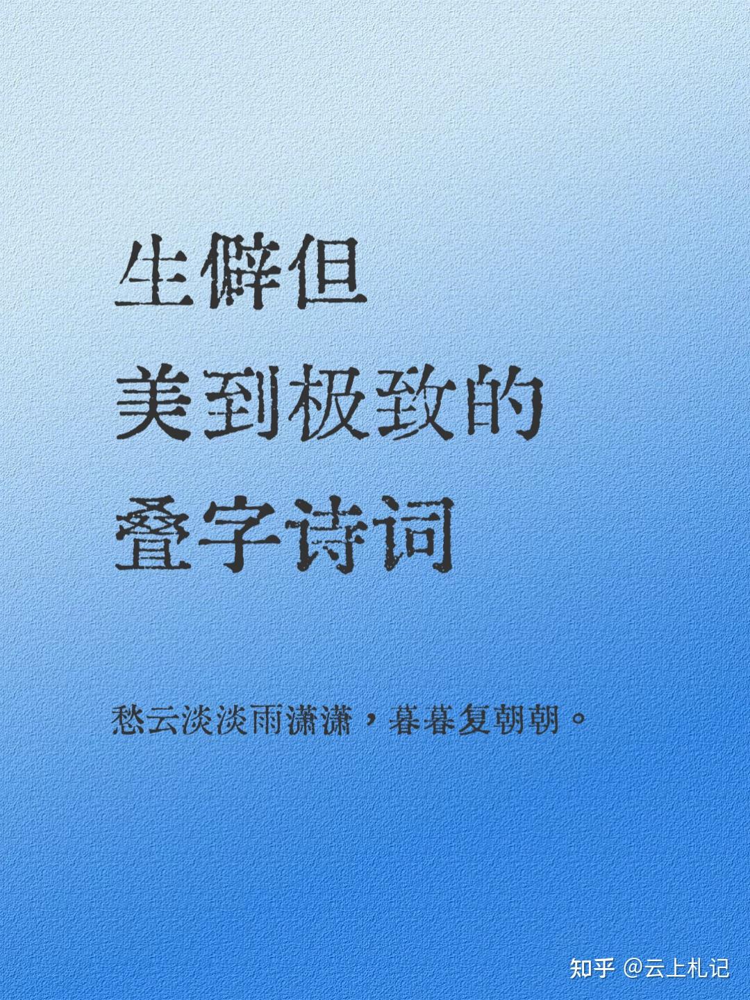 生僻而惊艳的古诗词有哪些
