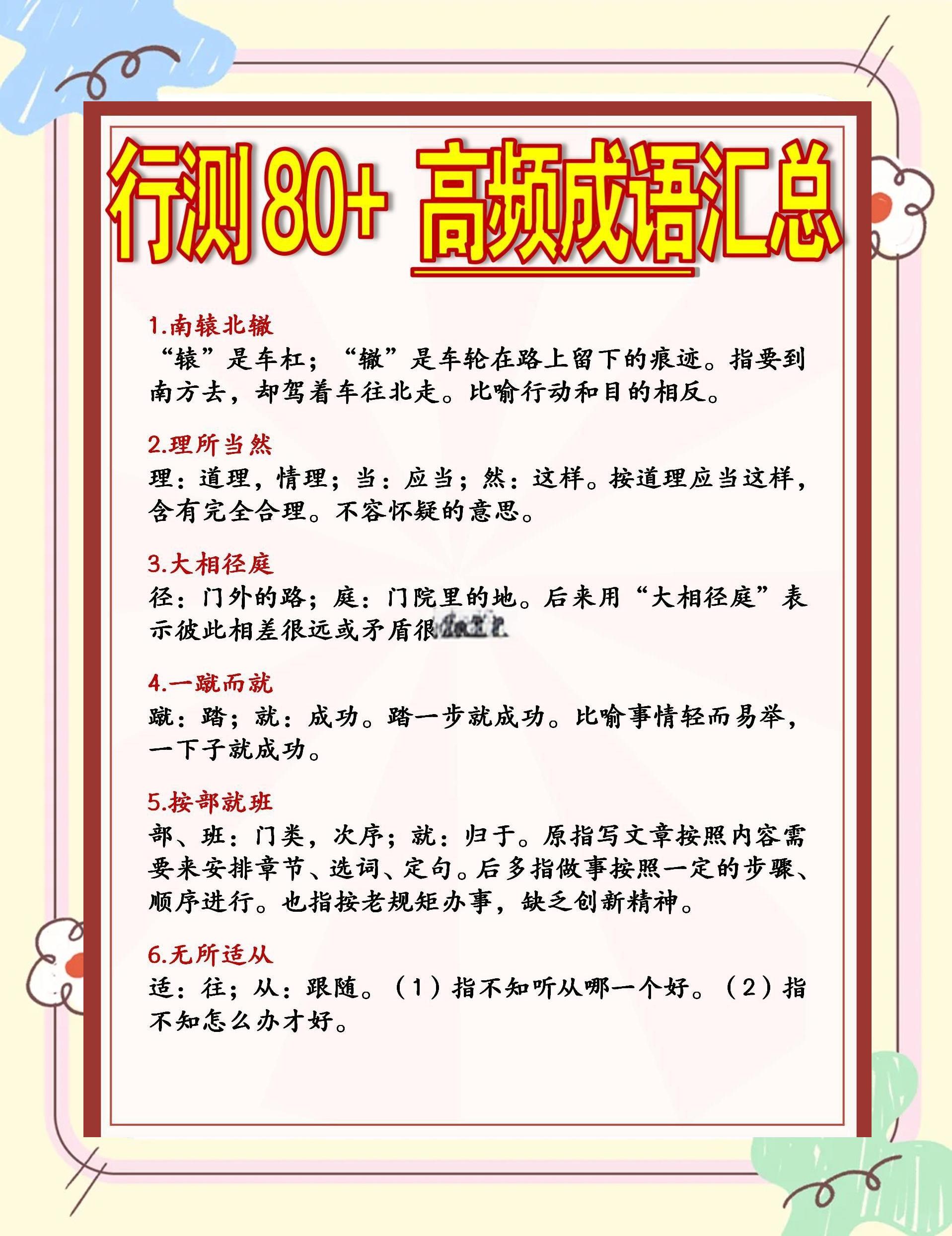 大相径庭的意思及成语解释