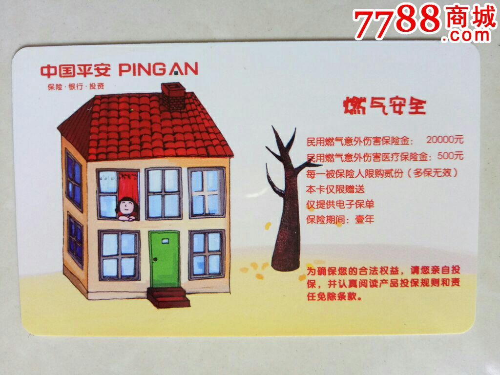 平安自助保险卡怎么激活