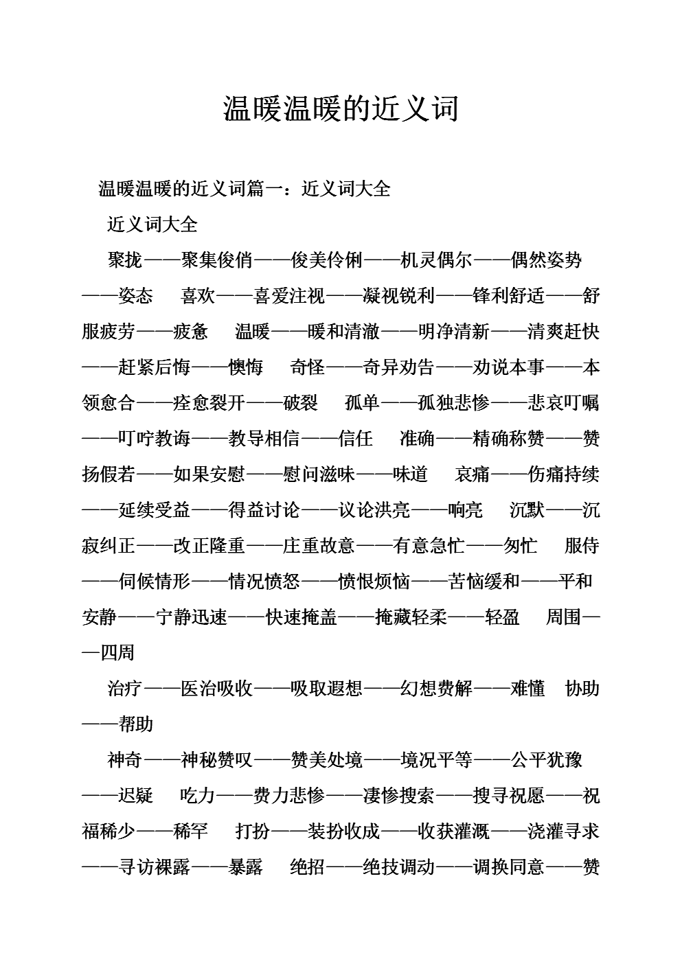 以身作则的近义词是什么？