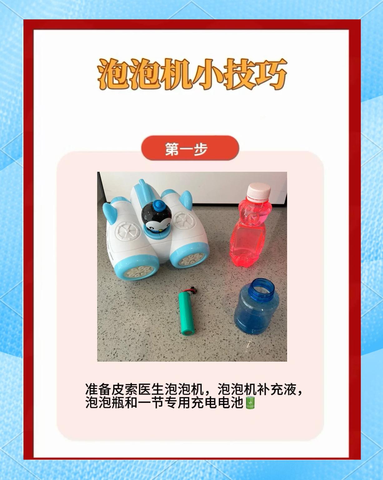 做泡泡水最简单又快的方法