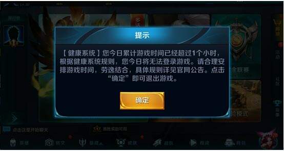 解除王者荣耀健康系统解除安全模式