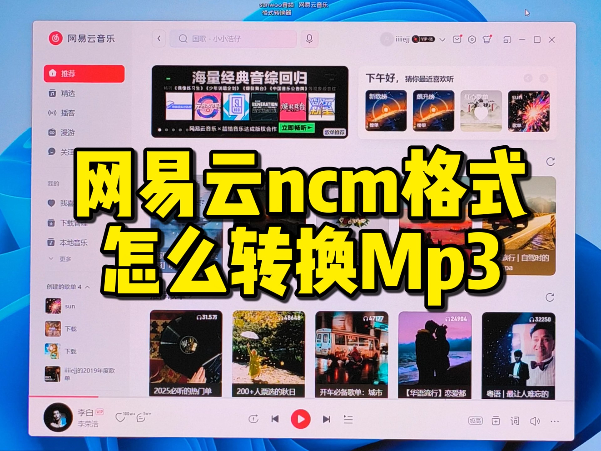 网易云音乐ncm如何转mp3手机
