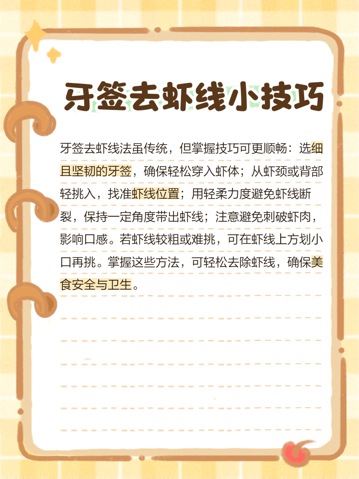 挑虾线怎么样最简单容易挑出来