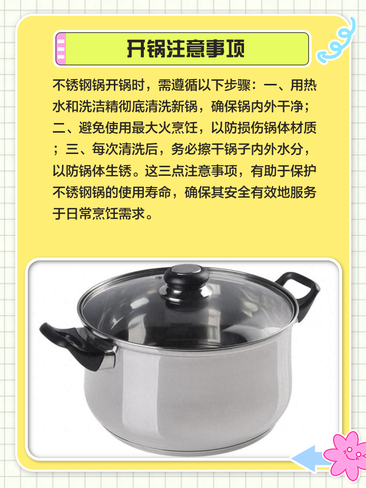 新买的不锈钢锅第一次怎么处理