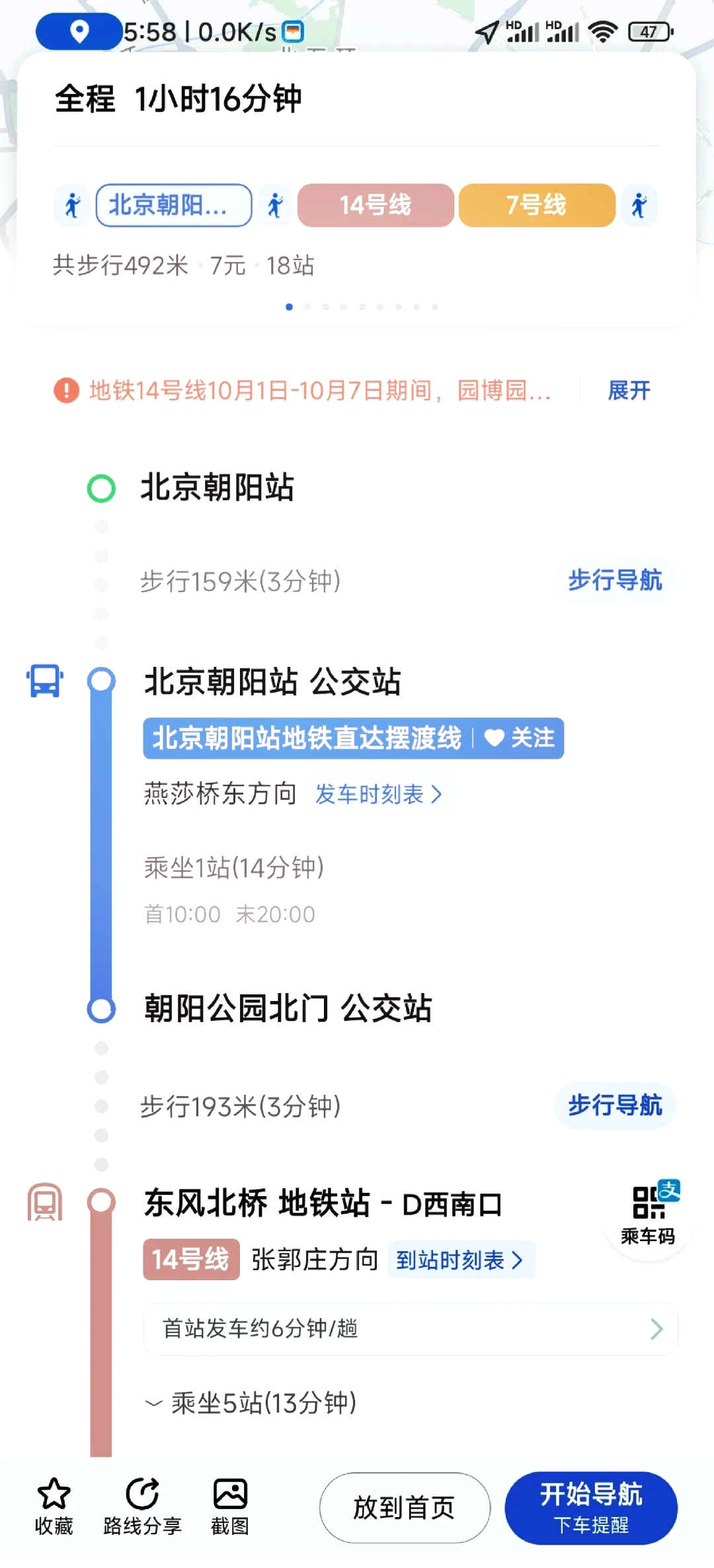 从北京西站到北京站怎样坐地铁?大概要多久?