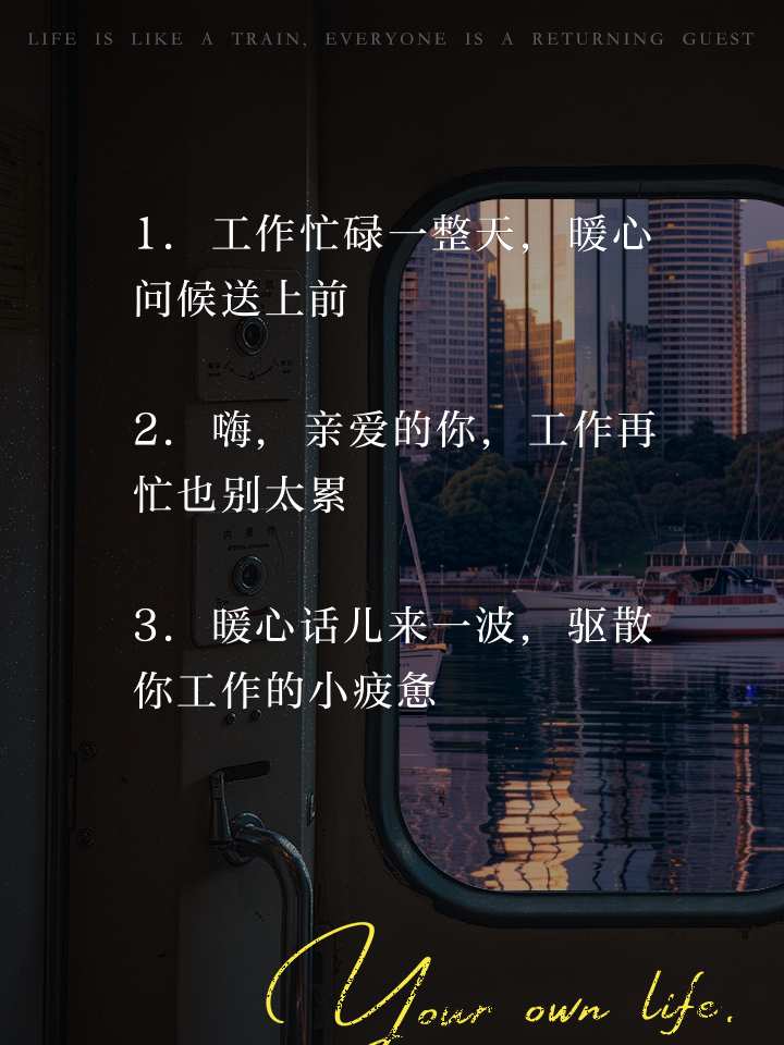 工作忙关心的话语注意身体