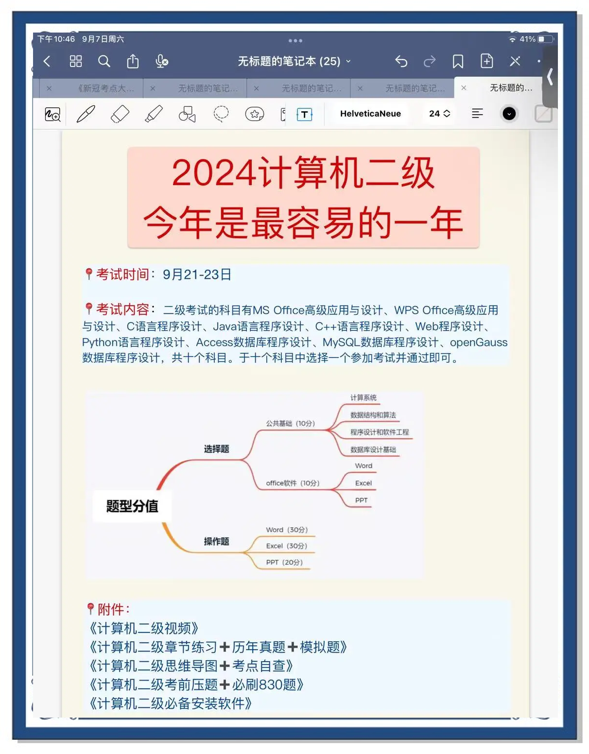 计算机二级每年考几次