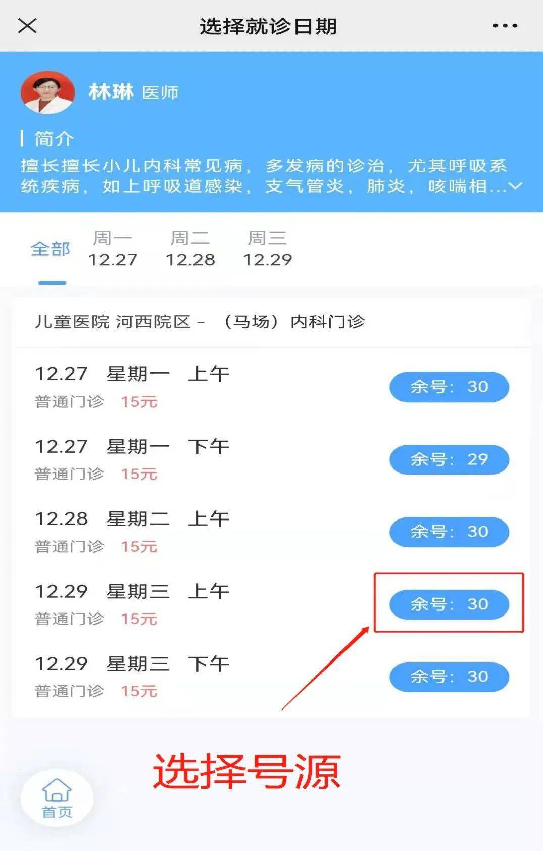 网上预约挂号后到医院怎么取号