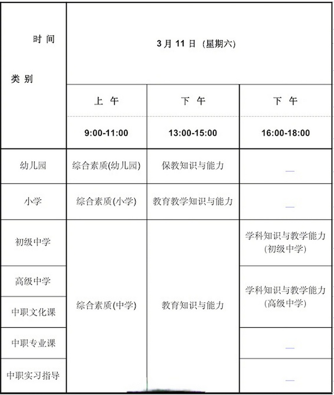 教师事业编考试时间2023