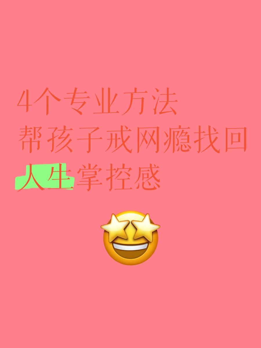 戒网瘾有哪些戒掉的方法