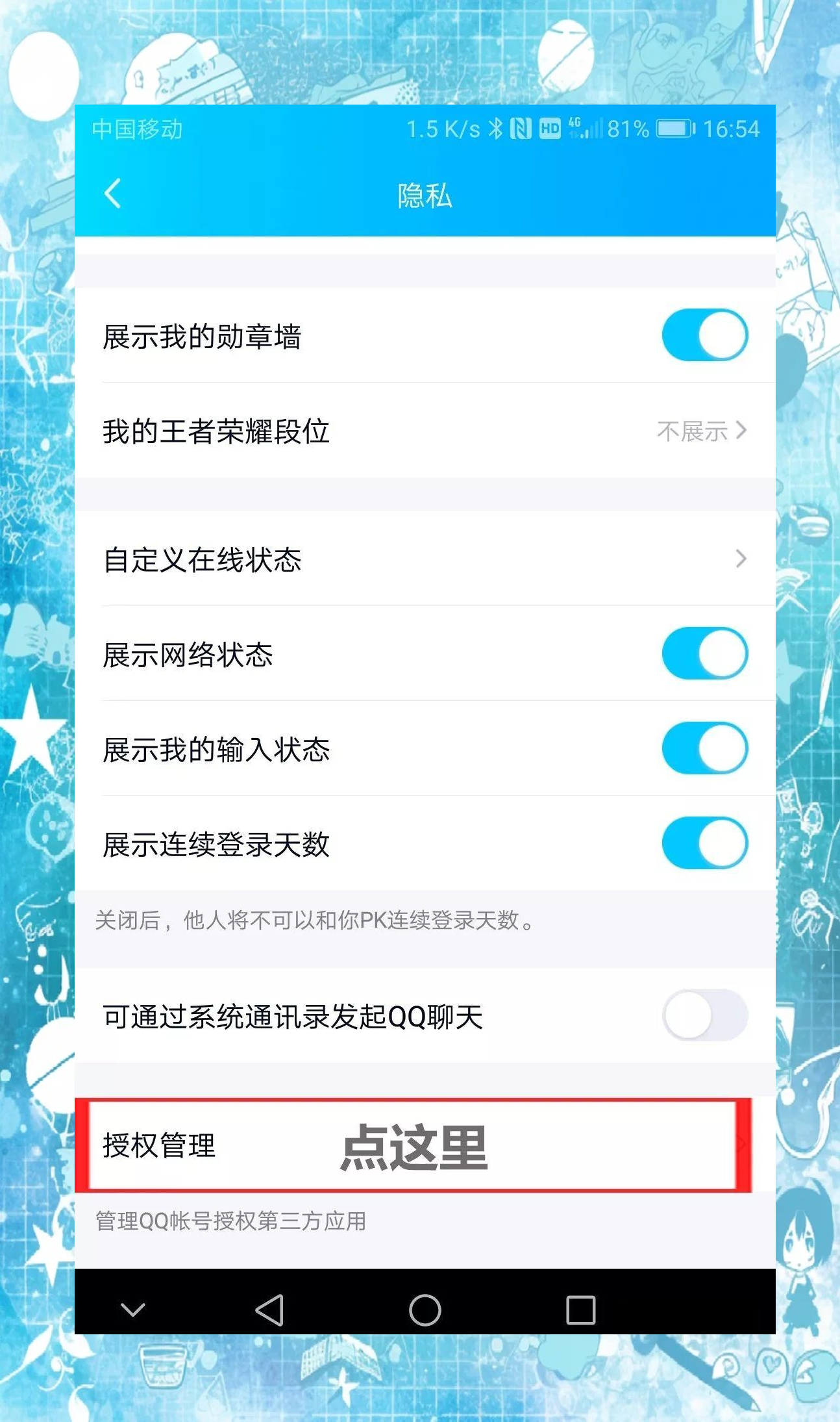 qq怎么解除预设帐号限制