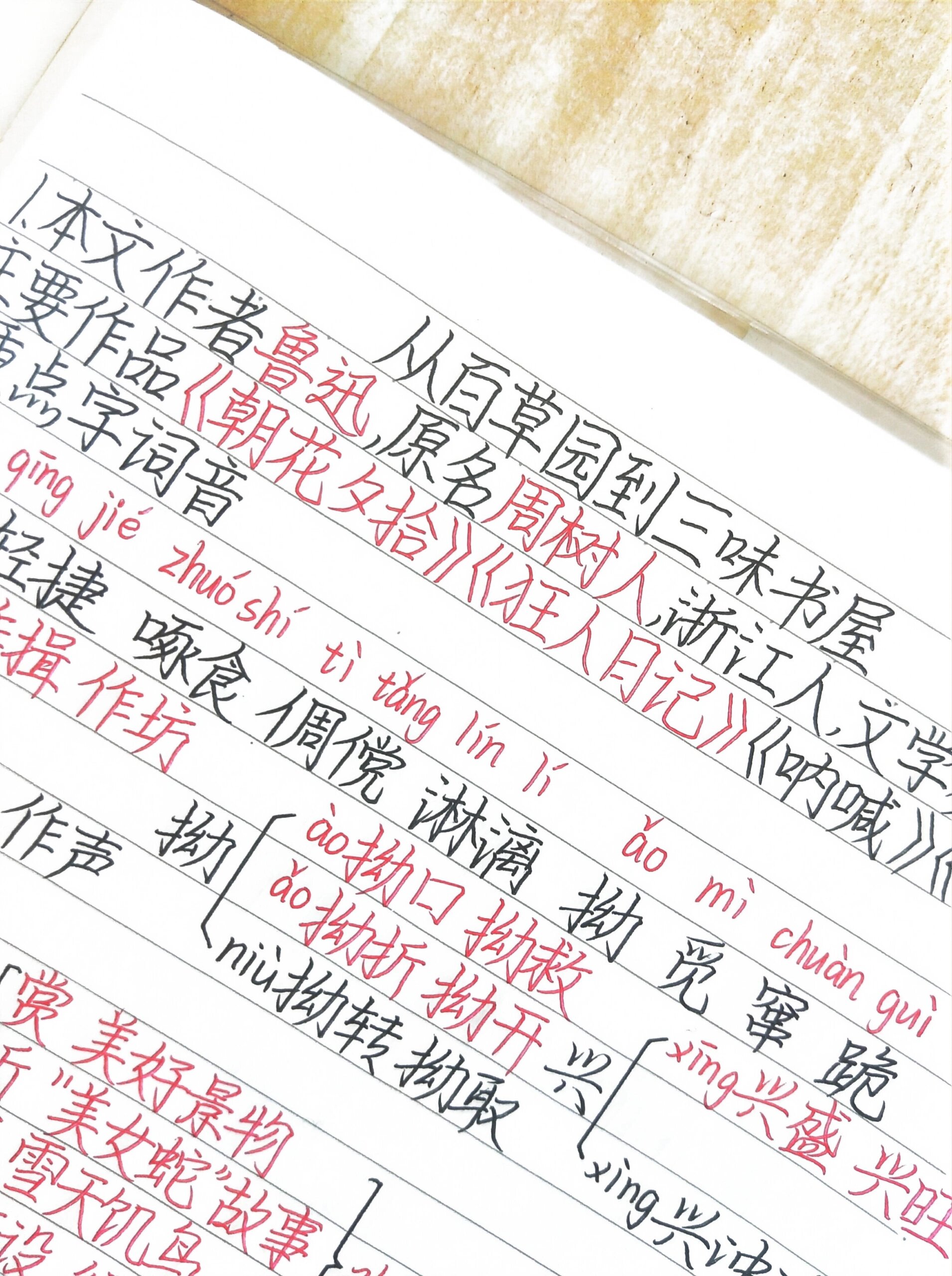 从百草园到三味书屋课文赏析