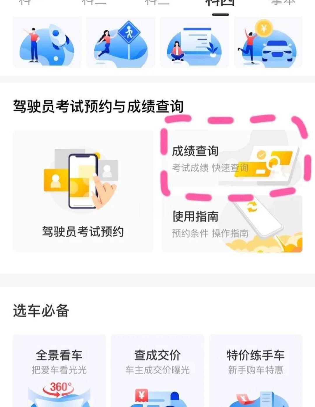 在手机上查驾照分怎么查